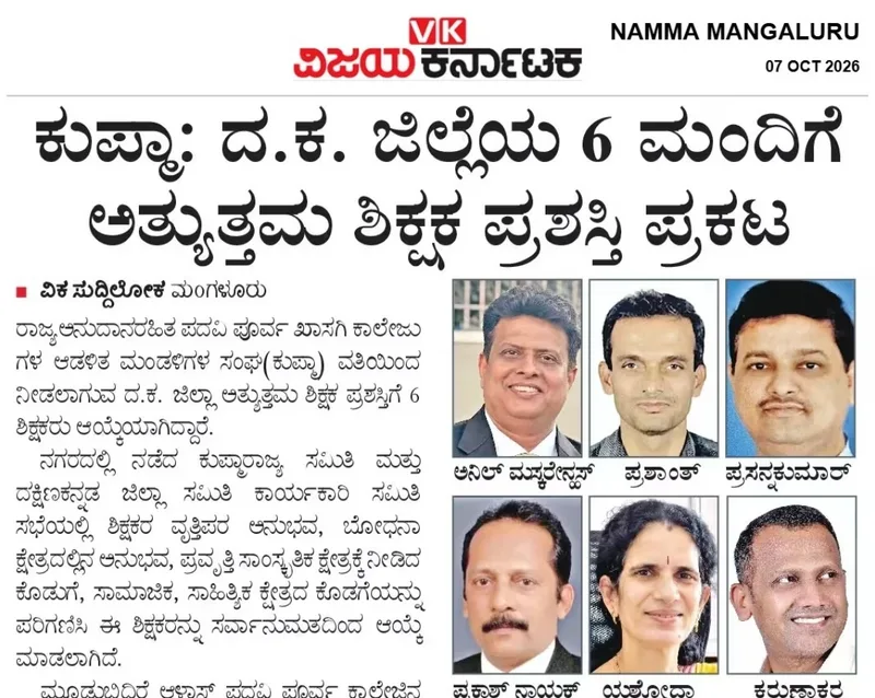 Vijaya Karnataka report on the KUPMA Best Teacher Award 2026